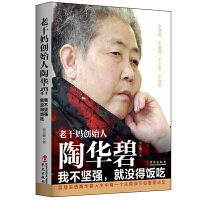 舌尖上的創業路 以食品經營為支點，撬動人生成功與激勵